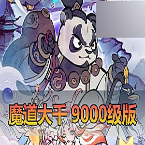 手游单机【寻道大千】魔道萧炎9000级+带内购+网页GM物品后台
