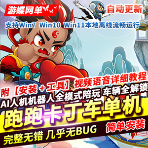 跑跑卡丁车网游单机版最新版一键启动AI人机机器人陪玩游戏